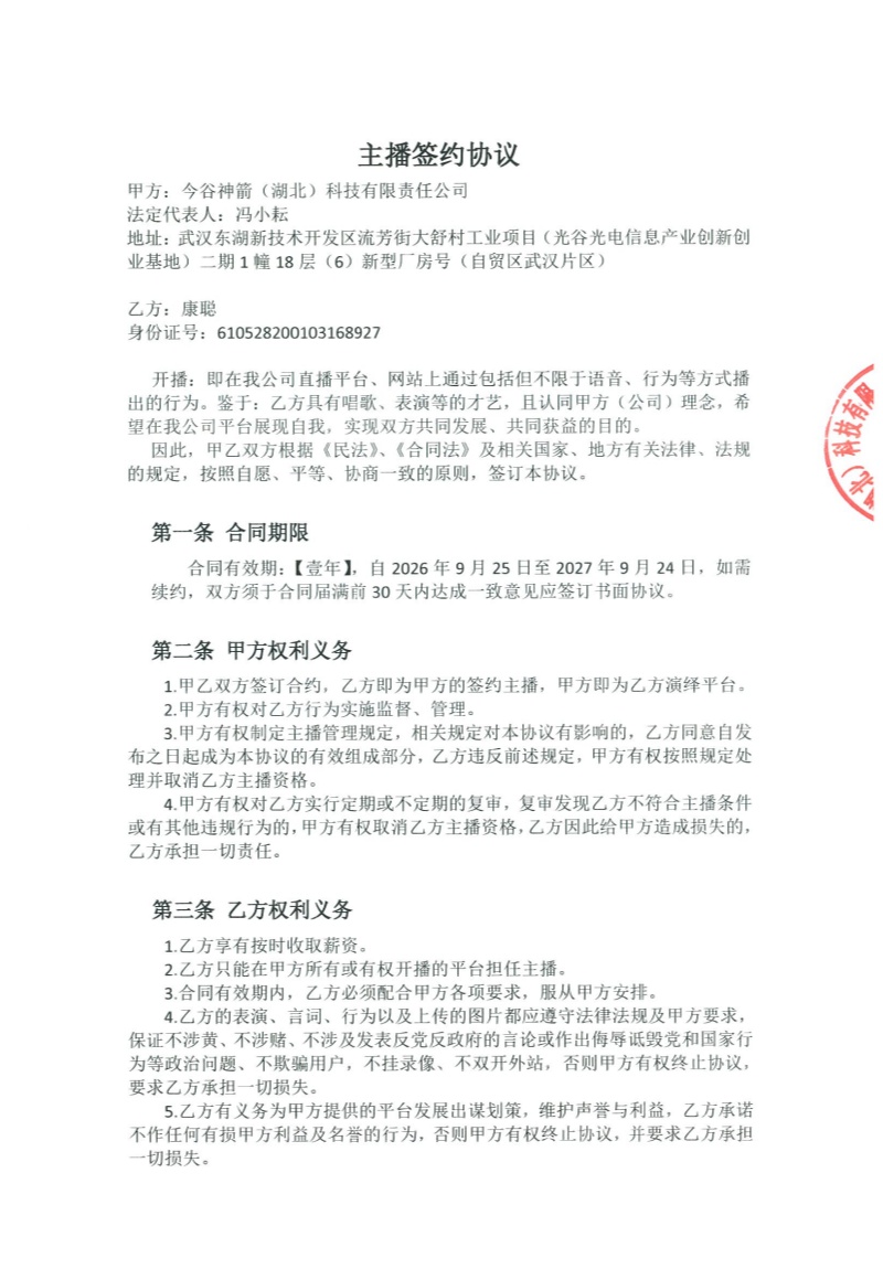 主播签约协议一
