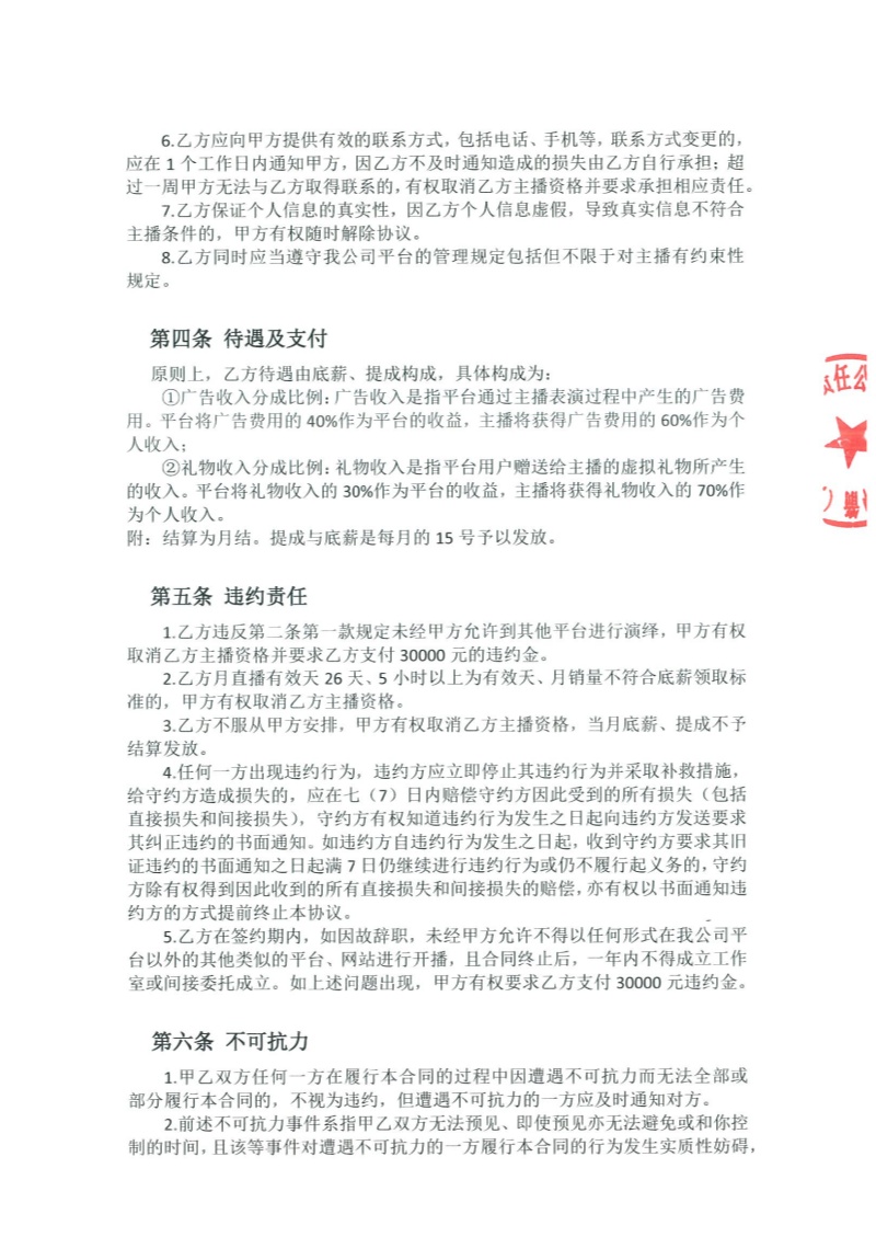 主播签约协议二