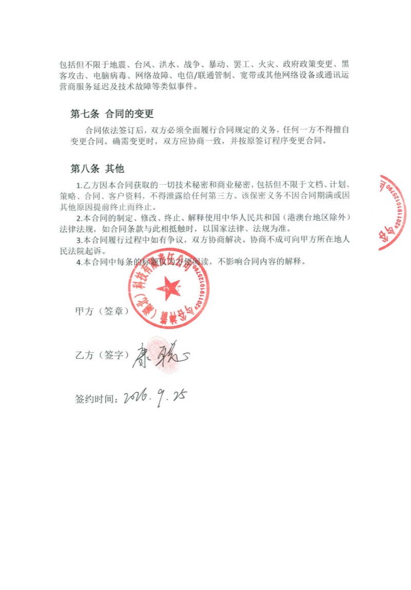 主播签约协议三